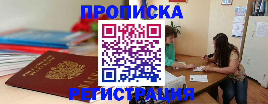 временная регистрация 2025 в Камне-на-Оби